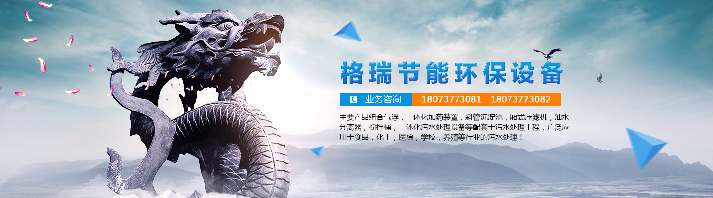 益陽市格瑞節(jié)能環(huán)保設(shè)備有限公司-設(shè)計，制造，研發(fā)