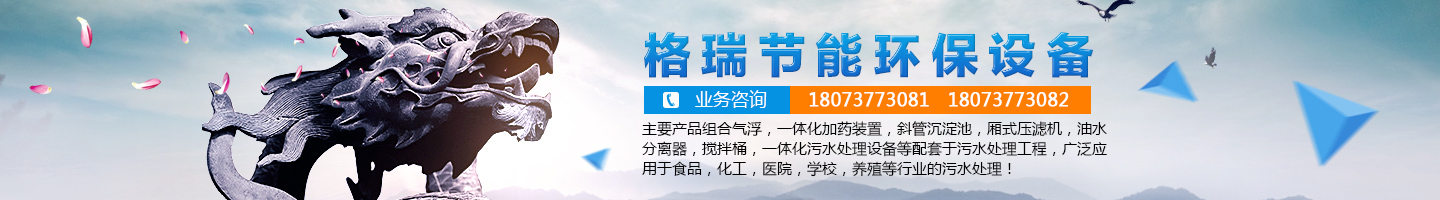 益陽市格瑞節(jié)能環(huán)保設(shè)備有限公司-設(shè)計，制造，研發(fā)